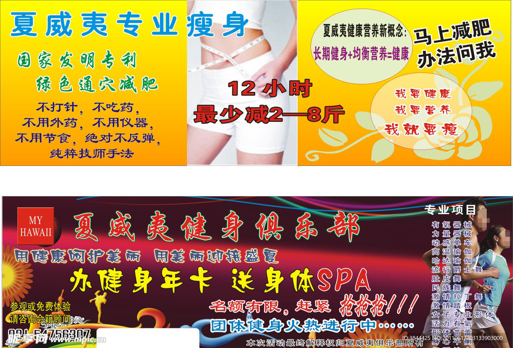 健身传单