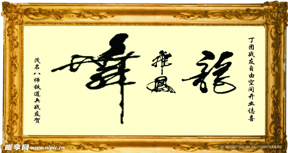 镜框 字 （分层位图）