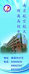学校易拉宝