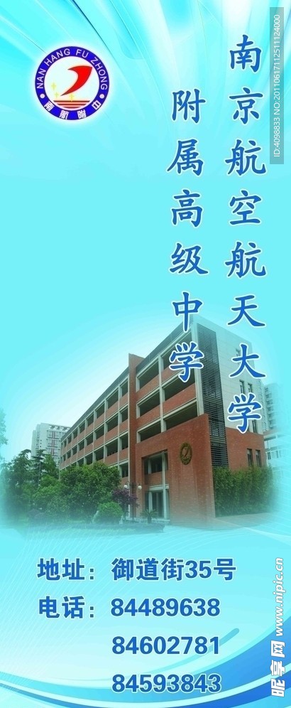 学校易拉宝