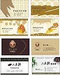 中国风 茶 地产名片