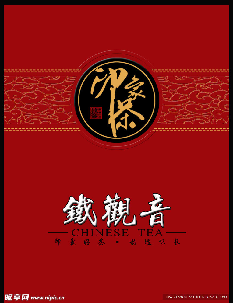 印象茶铁观音