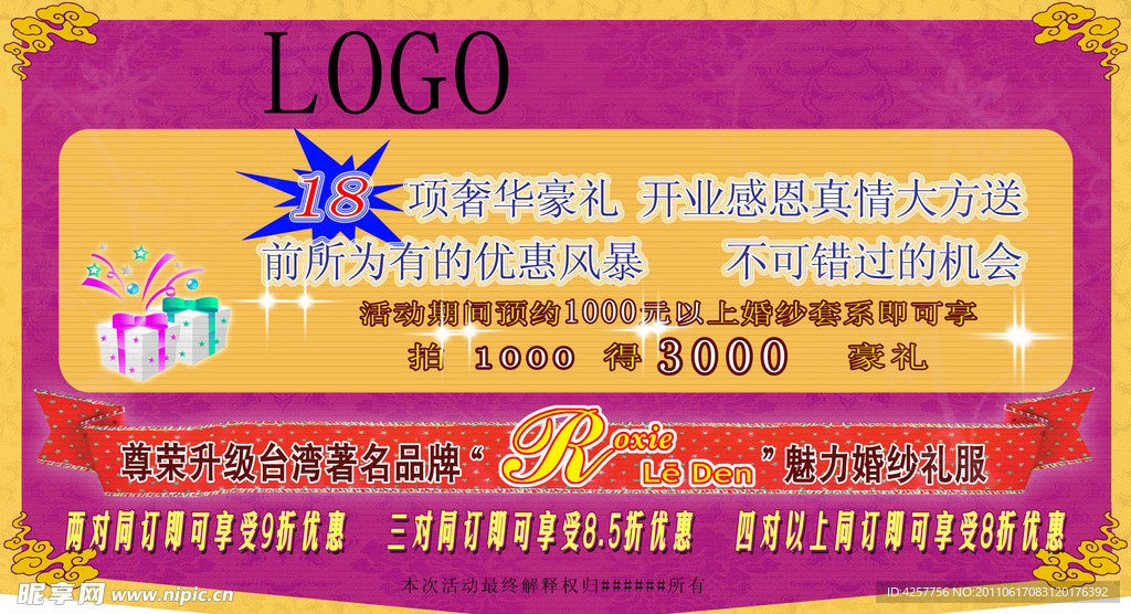 影楼活动吊旗