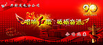 唱响红歌