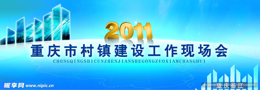 会议背景 金色立体字
