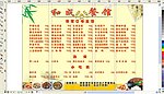 和成菜谱展