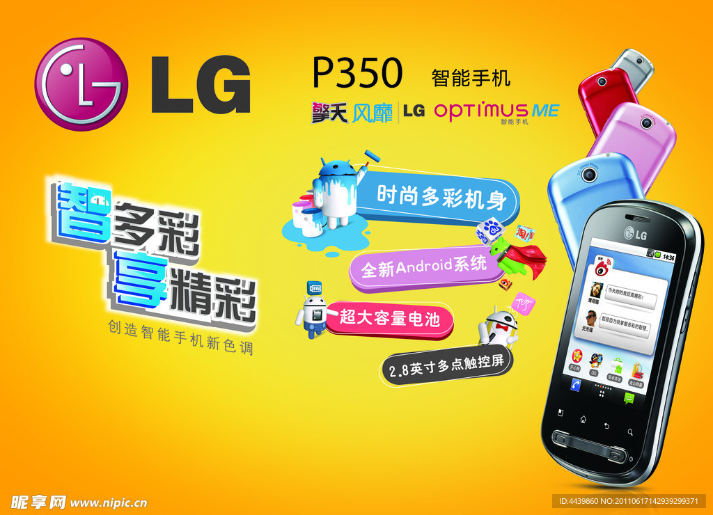 LG P350 素材