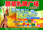 扎啤广场
