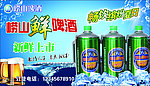崂山啤酒