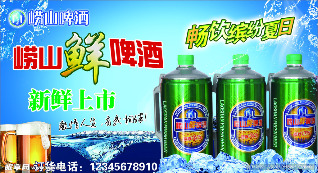 崂山啤酒