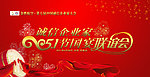 诚信企业家联谊会