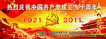 庆祝建党90周年舞台背景