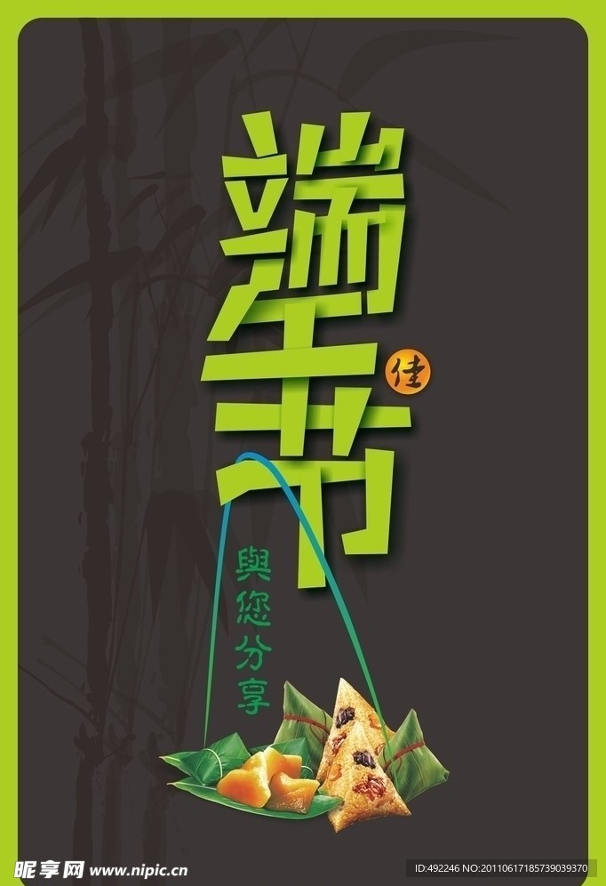 端午节字体设计