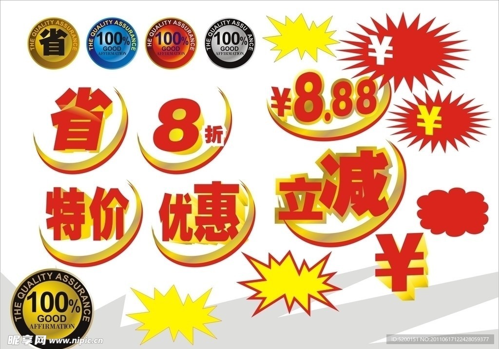 特价元素