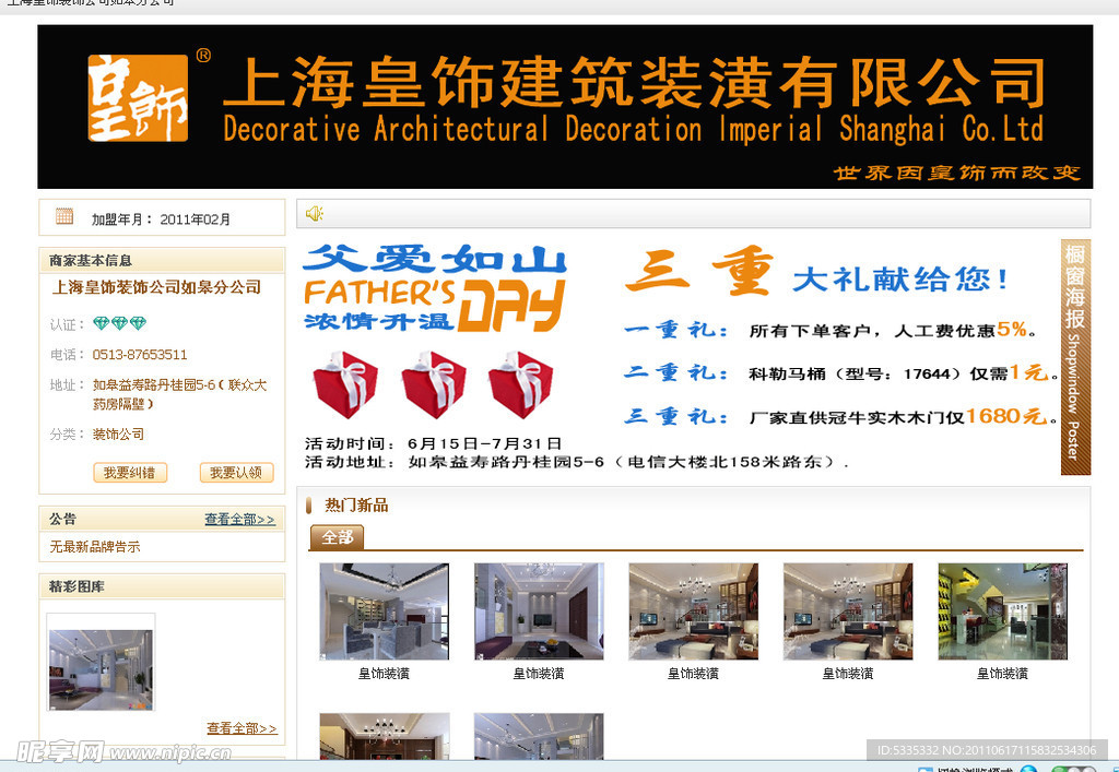 装潢公司网页图片制作