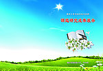 课题研究成果展示封面