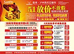 五一劳动节活动