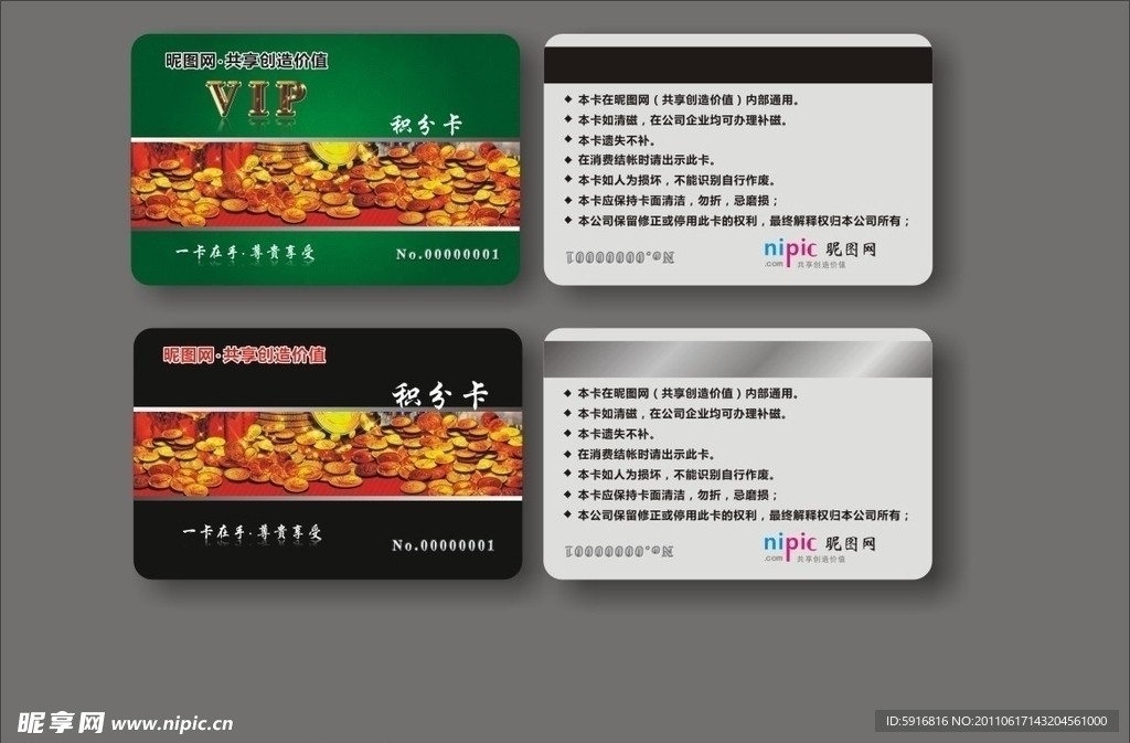 积分卡