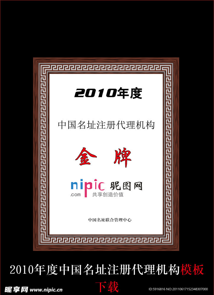 中国名址注册模板