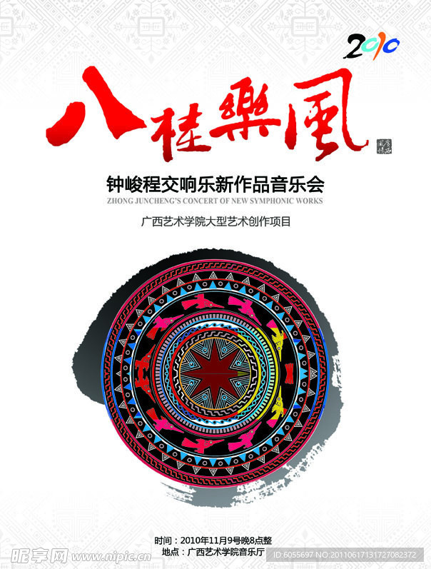 八桂乐风