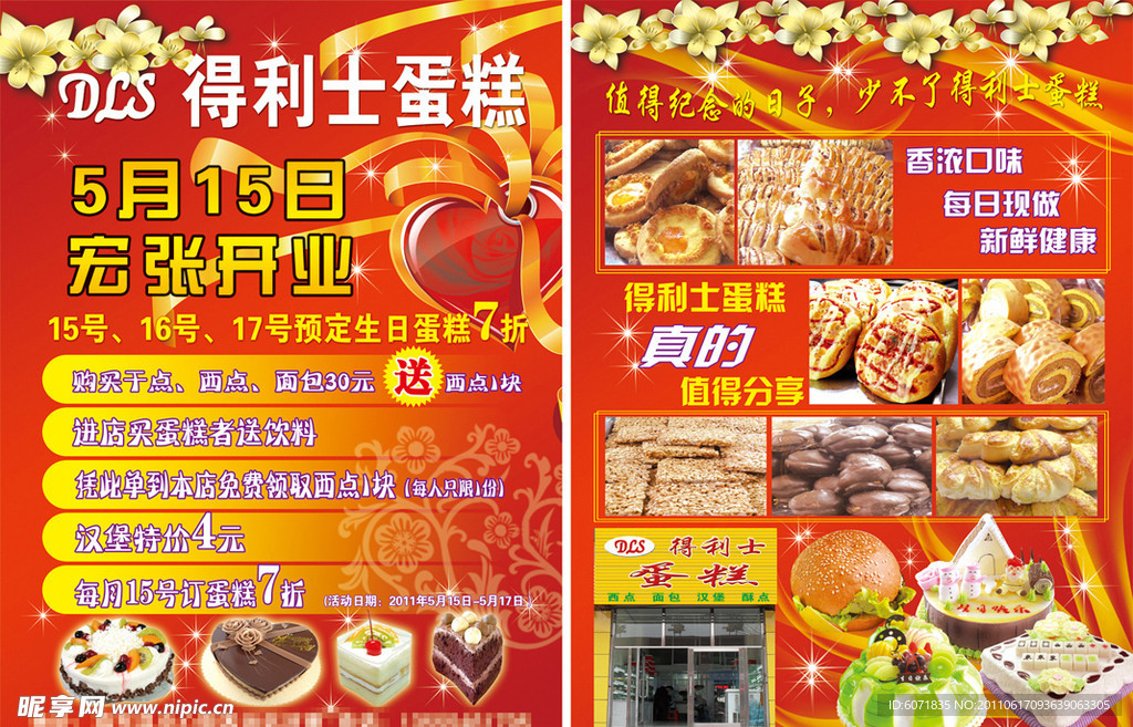蛋糕宣传单