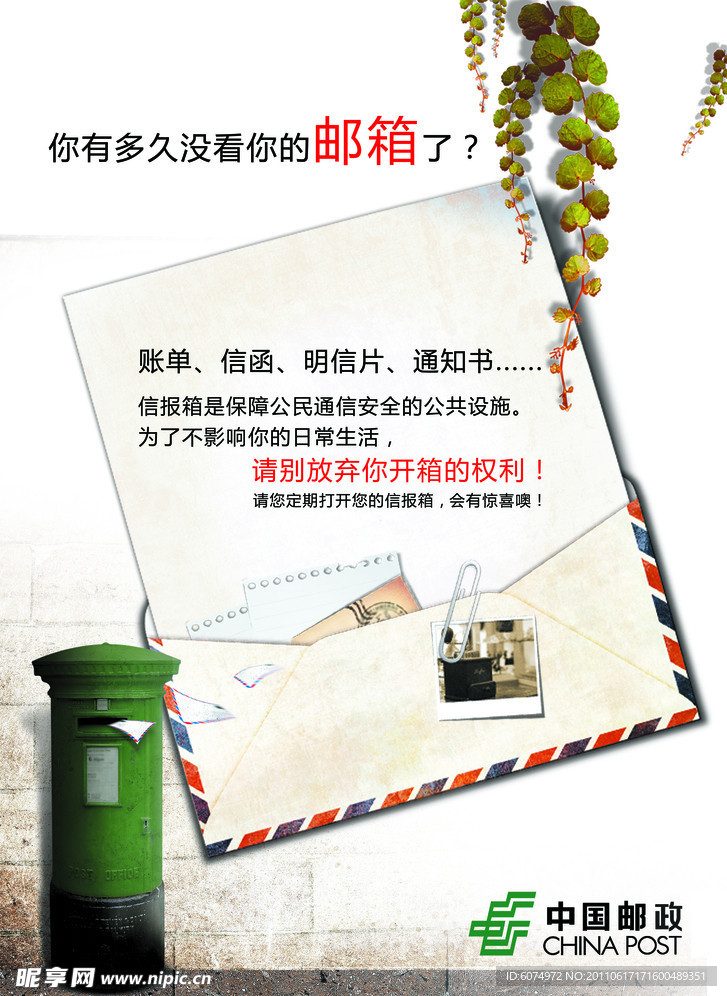 中国邮政开箱有礼海报