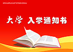 入学通知书特快信封