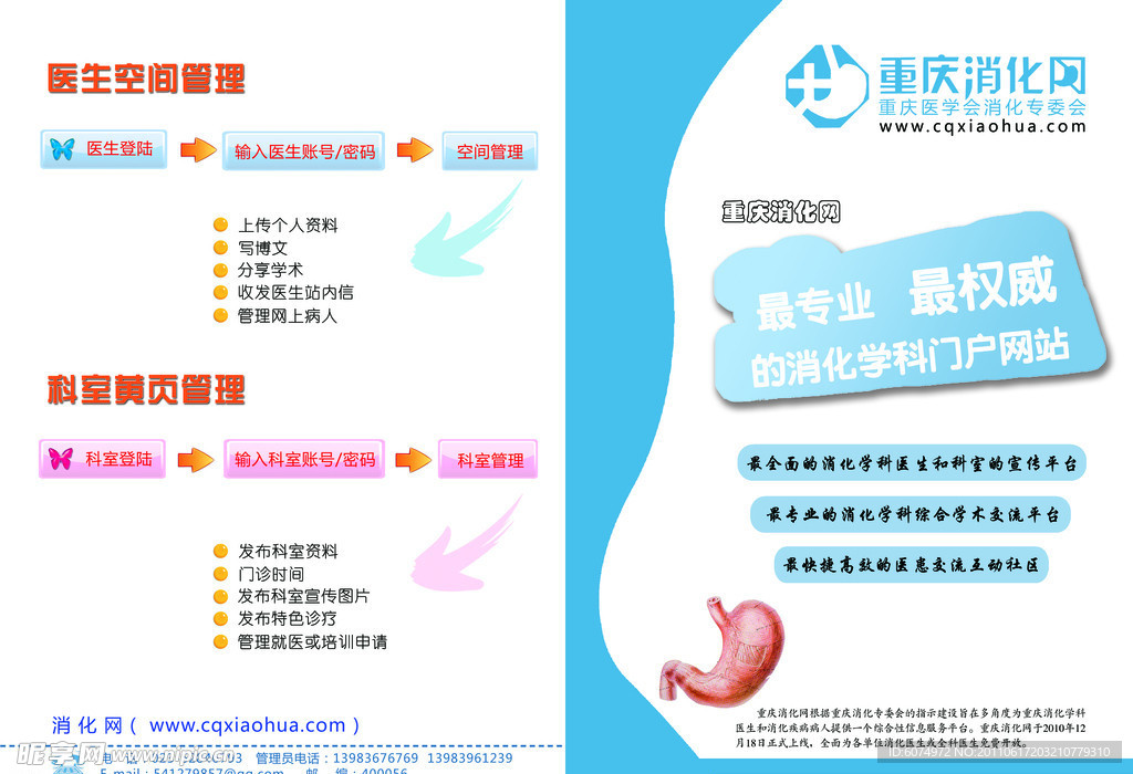消化网宣传单封面设计