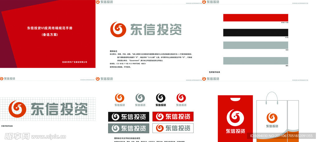 东信投资 VI 设计