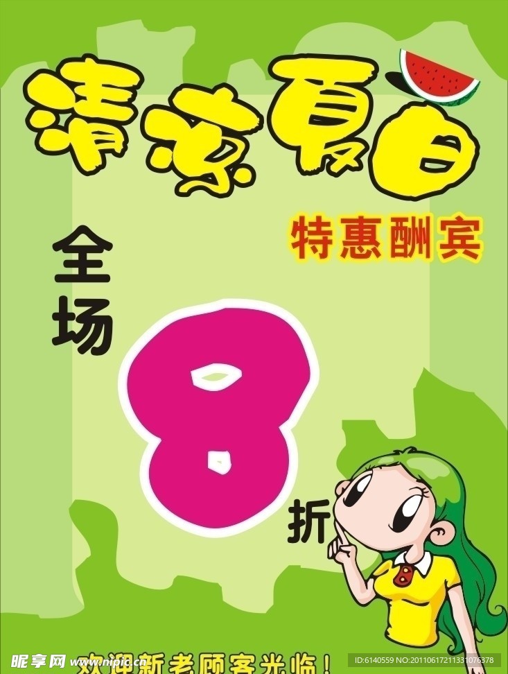 夏日活动海报