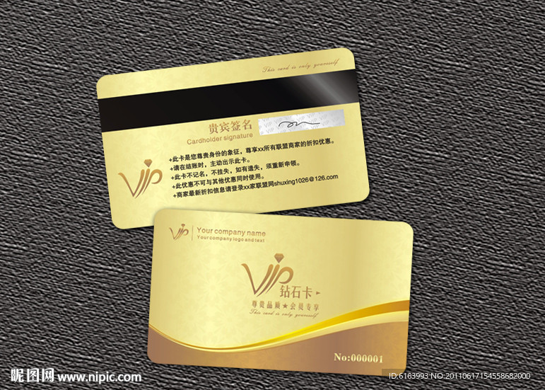 会员卡 VIP 贵宾卡 钻石卡