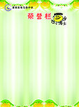 荣誉栏