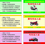 厂区出入证