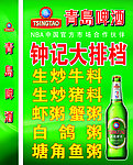 青岛啤酒大排档落地灯箱