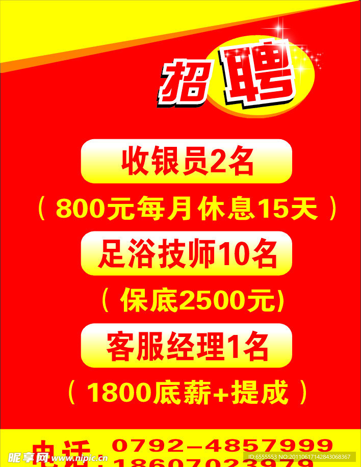 招聘