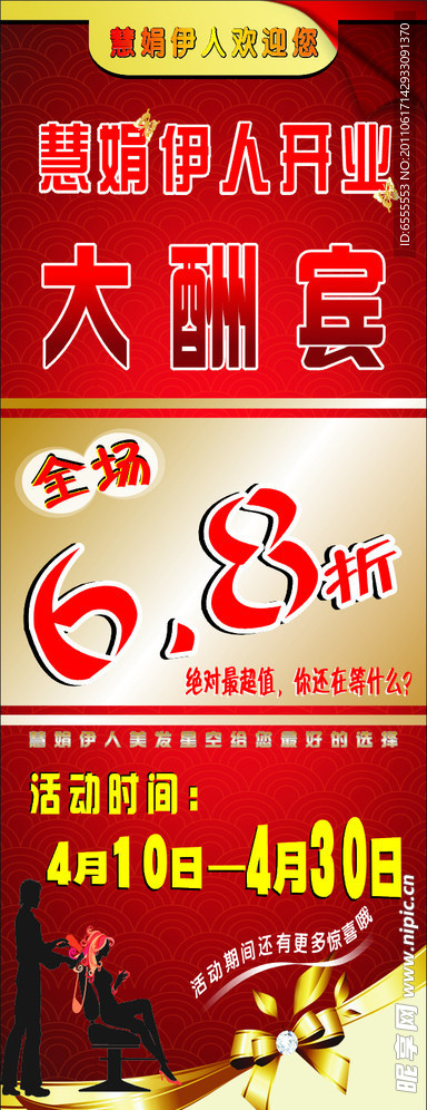 开业大酬宾