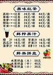 果味红茶
