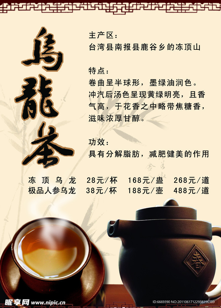 乌龙茶