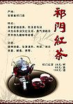 祁门红茶