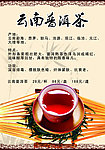 普洱茶