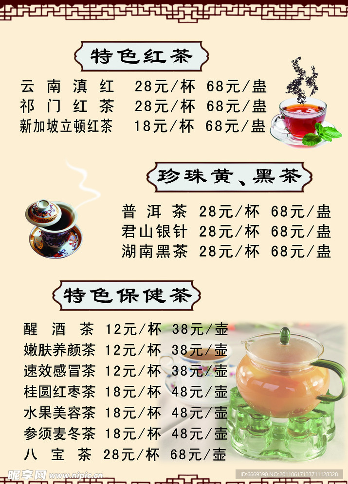 珍珠黄黑茶