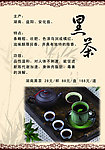 黑茶
