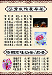 芬芳淡雅花草茶