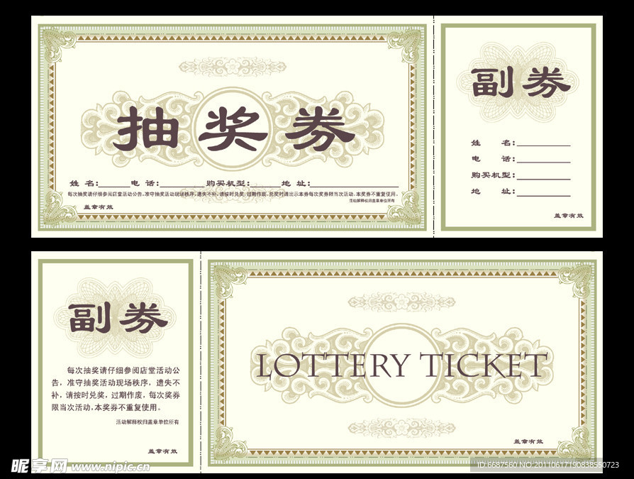 抽奖券花纹