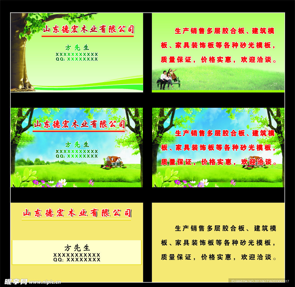 木材名片设计
