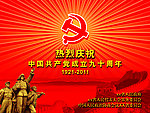 建党90周年