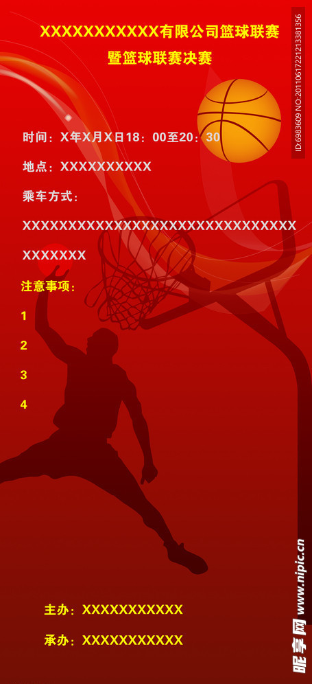 篮球海报
