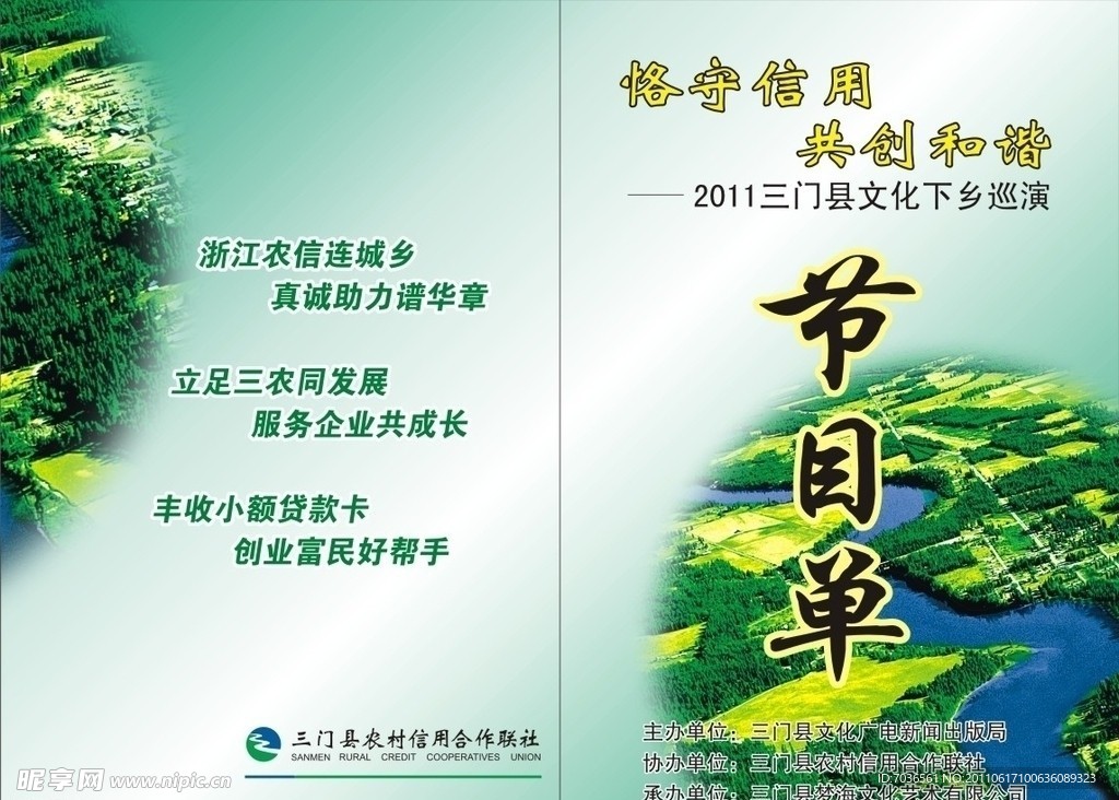 联社节目单