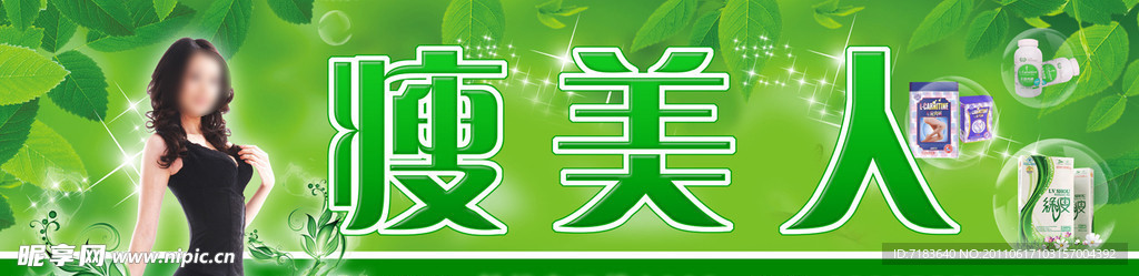 减肥店招