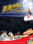 中秋佳节海报